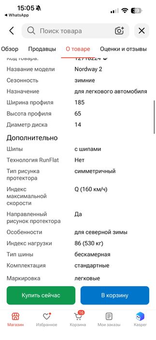 Зимние шины уже на дисках
