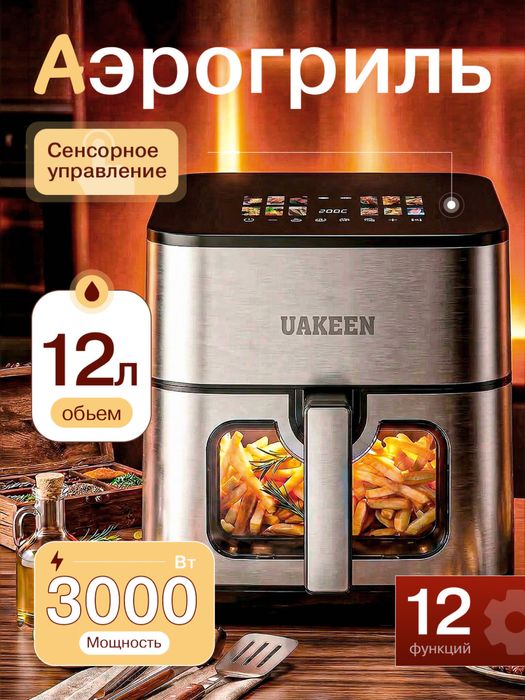 Аэрогриль электрический 10 в 1, фритюрница для готовки без масла, 10 л