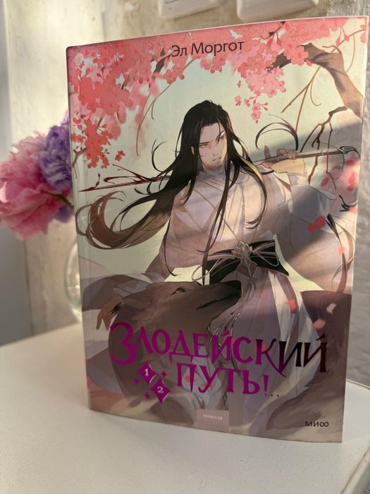 Новеллы, Гоблин книжка