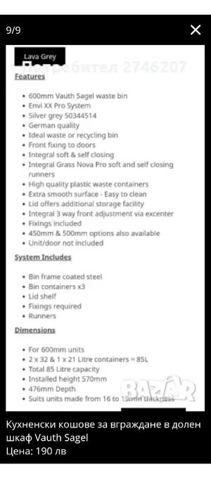 Кухненски кошове за вграждане