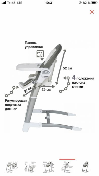 Продам стульчик Maribel 3в1