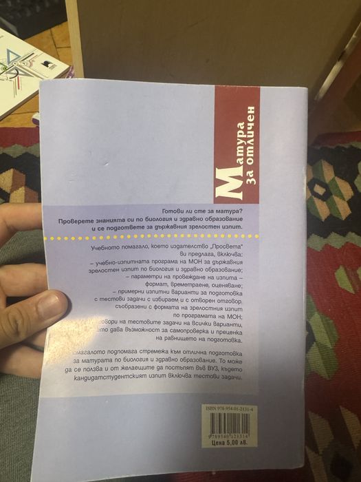 Матура за отличен по БЗО