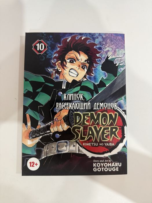 Клинок, рассекающий демонов