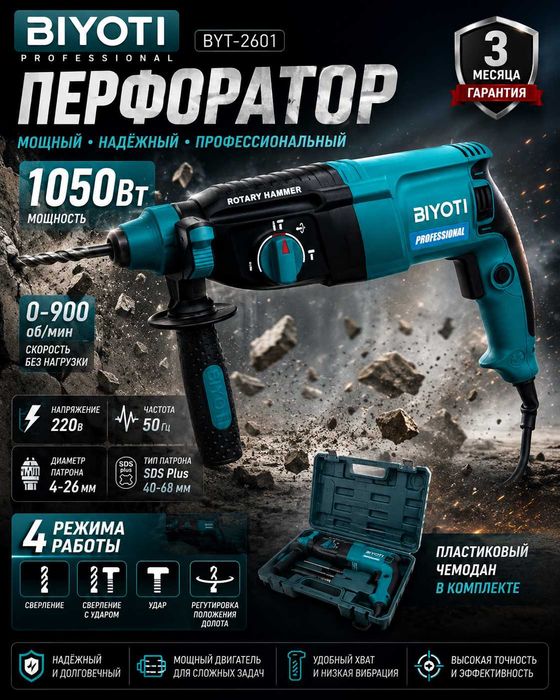 Perforator Biyoti BYT-2601 Перфоратор