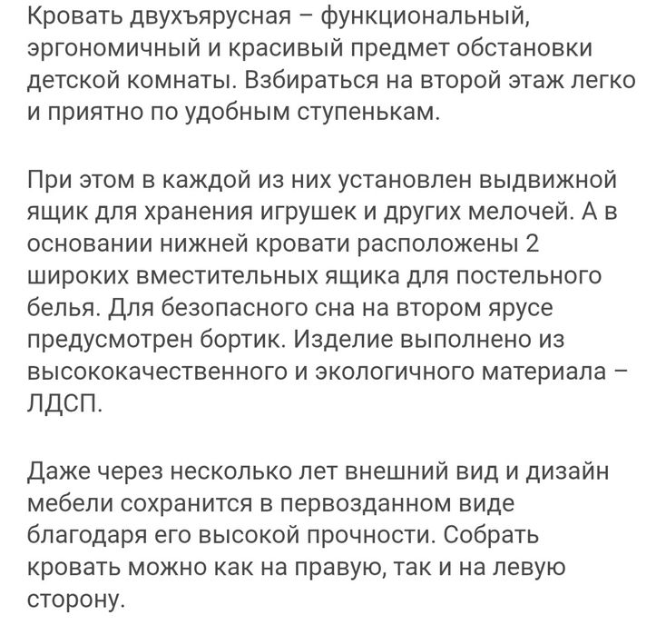 Двухьярусная кровать