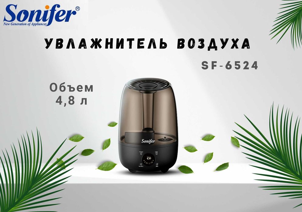 Sonifer SF-6524 Увлажнитель воздуха  4.8L  Havo namlagich  uvl8