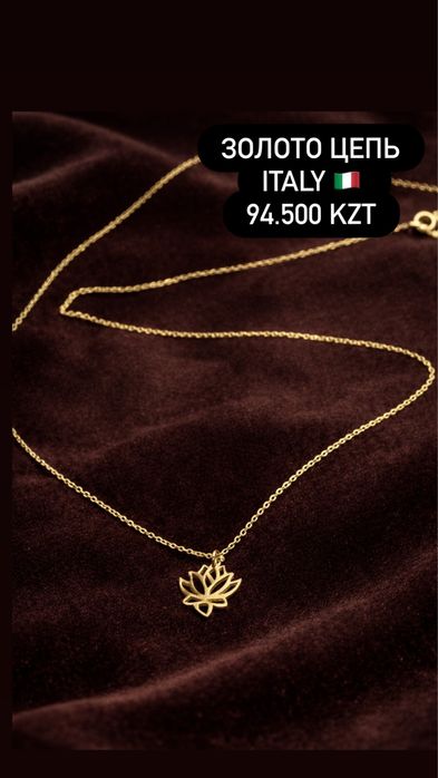 Золотая цепочка новая с этикеткой!