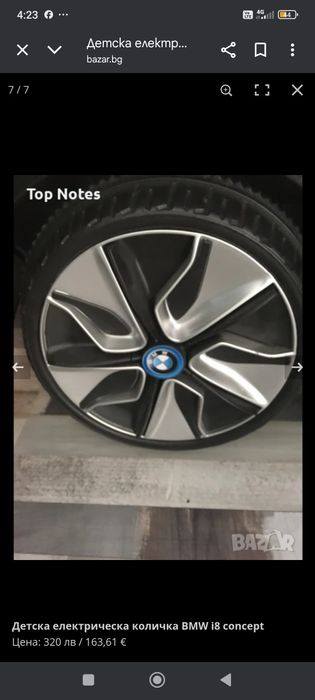 Детска електрическа кола BMW