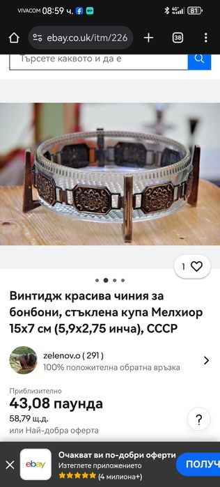 Винтидж купа за бонбони изработена от кристал и мелхиор