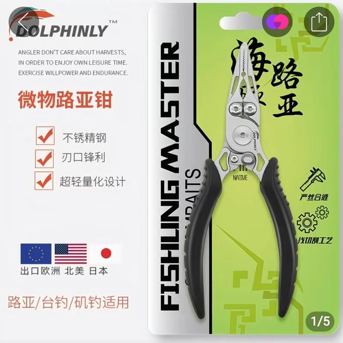 Щипцы рыбаловные