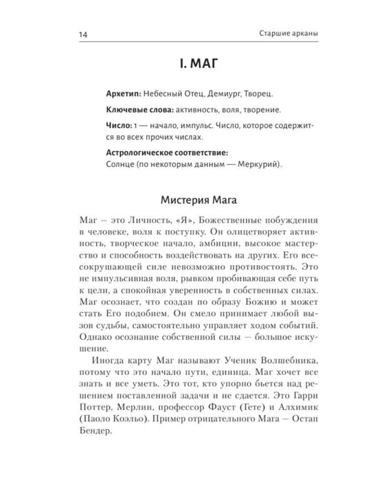 Самоучитель по таро + пасьянс в подарок