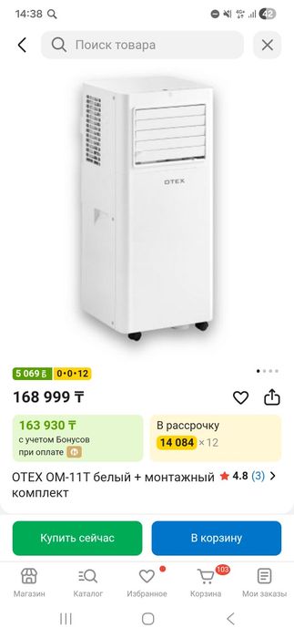 Напольный кондиционер Otex