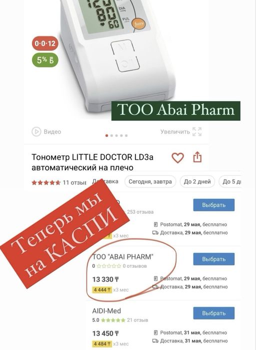 Продам Аптеку в сезон