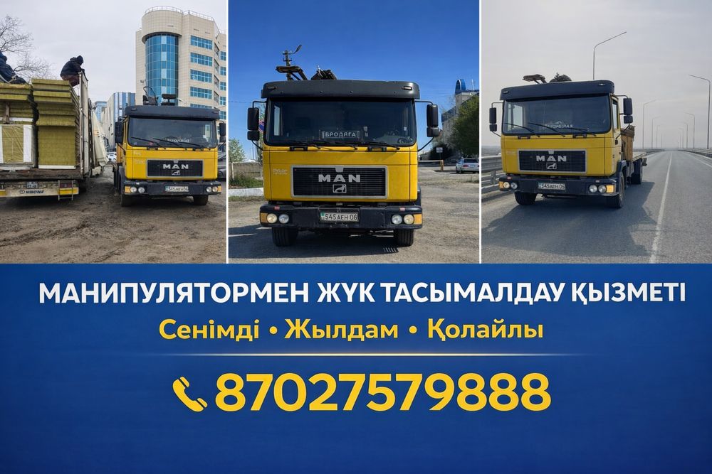 Услуги манипуляторы