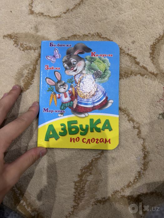 Книга по слогам алфавит