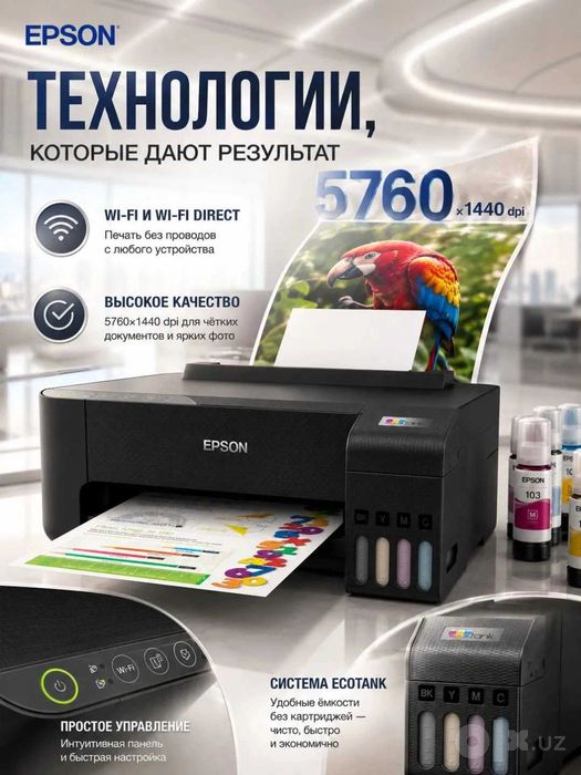 Принтер Epson L1250 цветной струйный 33стр/мин 5760×1440 dpi Wi-Fi/USB