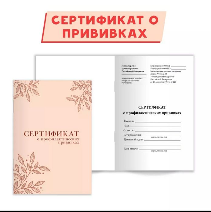Медицинская карта + сертификат прививок ( для новорожденных )