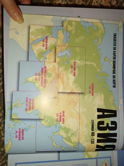 Голям атлас на Света.