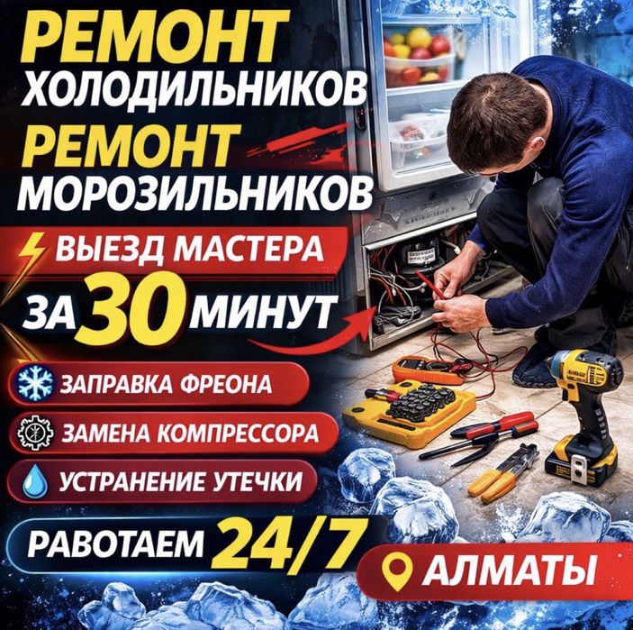 Ремонт холодильников