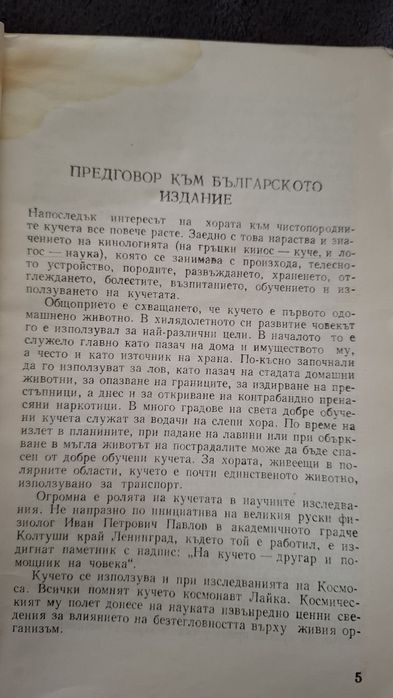 Моето куче от Манфред Кох-Косерзиц