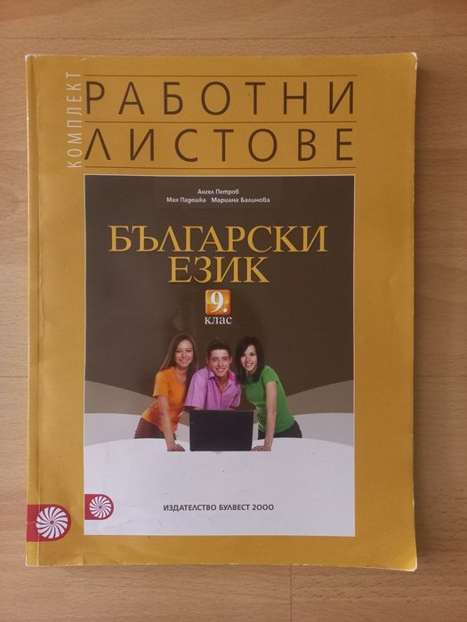 Учебници за 9 клас 8 броя