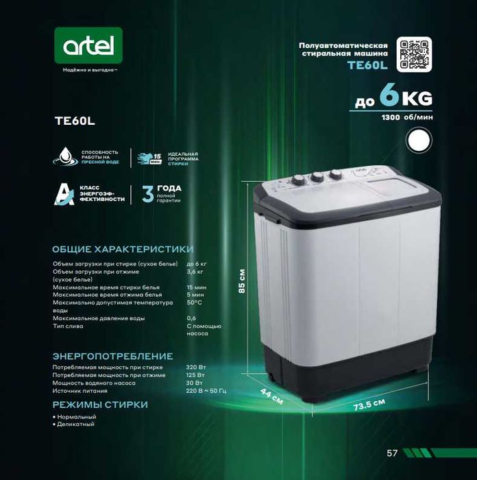 Ярим автомат кир ювиш машинаси Artel. АРЗОН! Полуавтомат. стир. маш.