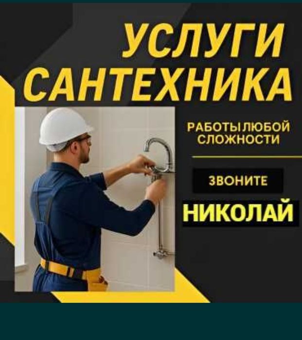 Santexnik zasor. Сантехник Сантехника 24/7.устранение засора трубы