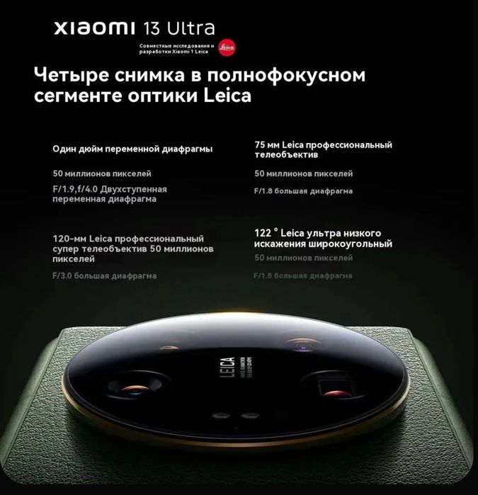 Xiaomi 13 ultra 16Gb/1Tb