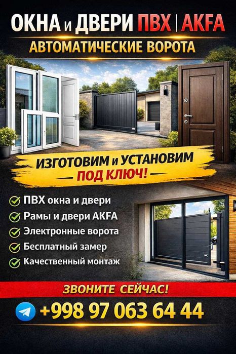 PVX deraza va eshiklar AKFA Elektron darvozalar — Sifat va Kafolat!