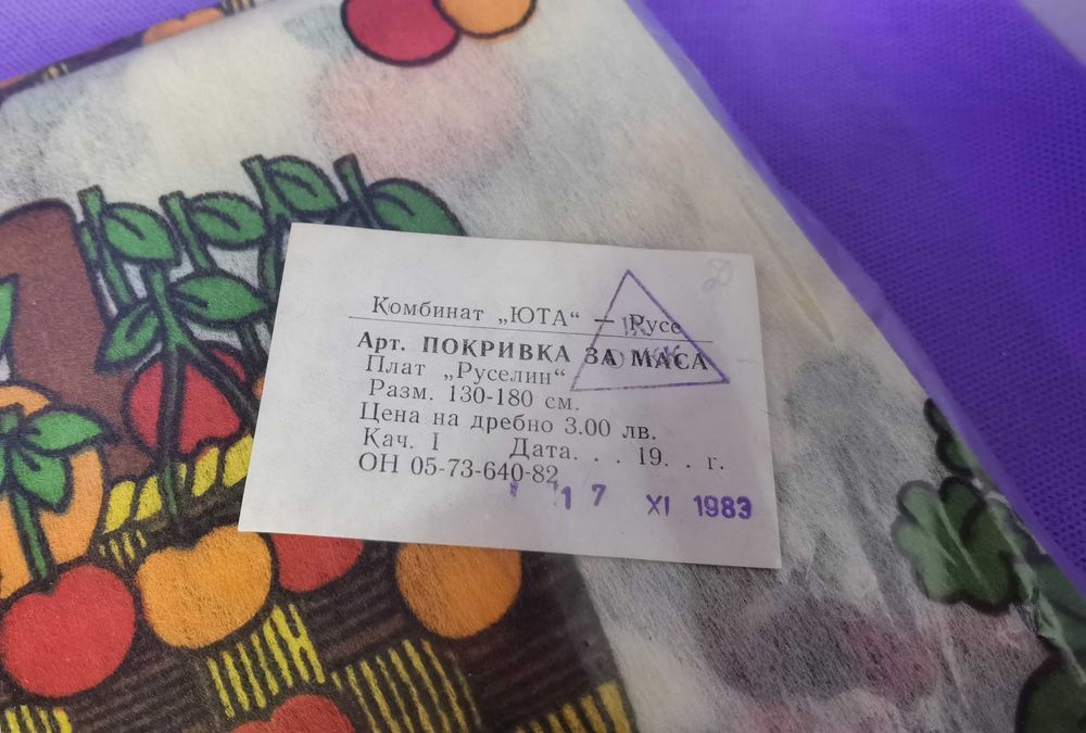 Покривка за маса винтидж чисто нова