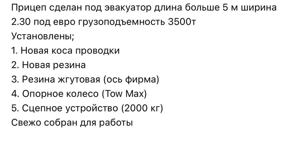 Прицеп для машин