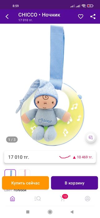 Продам Ночник чикко