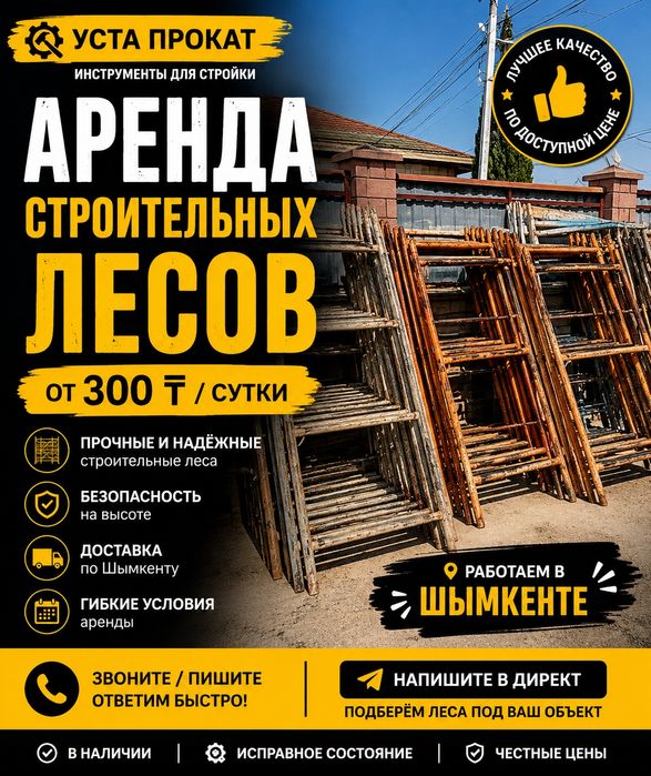 Аренда Строительные инструменты