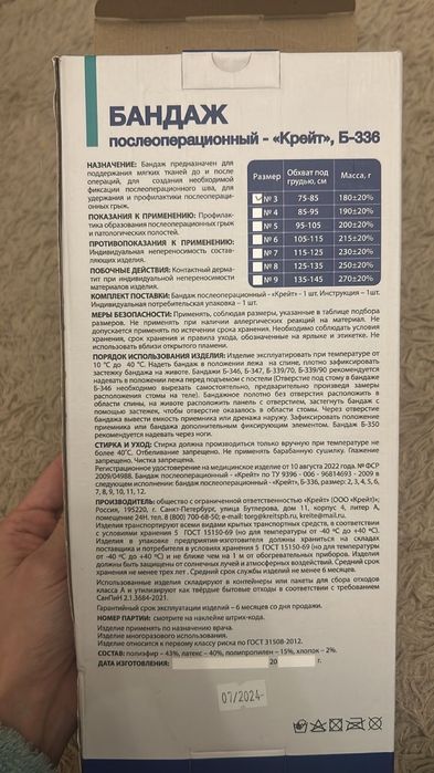 Бандаж послеоперационный Крейт