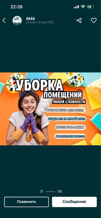 Уборка генеральный