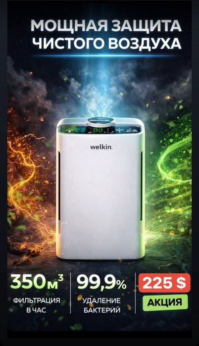 Очиститель воздуха от welkin. Очиститель и увлажнитель 2в1. Uvlajnitel