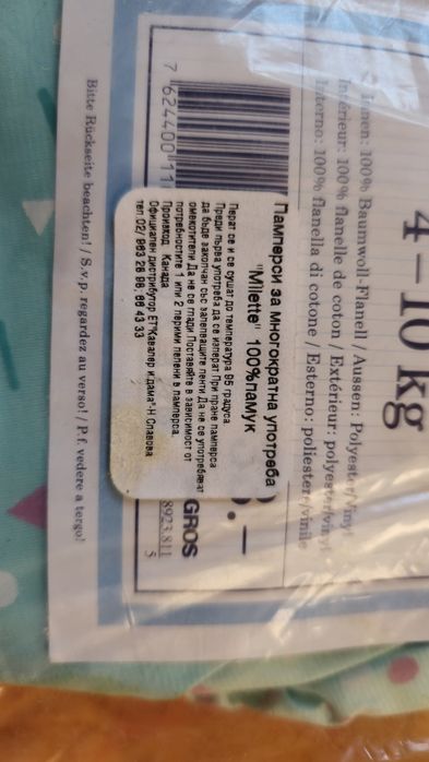 Пелени Milette 100% памук / от 4 до 10 кг / цена за един пакет от 2 бр