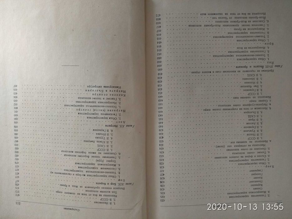 Полезни изкопаеми. Част първа - Том 1 и 3, Част втора - Том 1 Йовчев