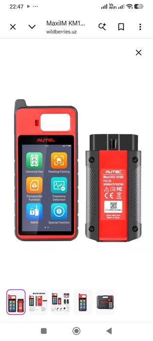 АвтоСканер AUTEL  для иммо ключей.