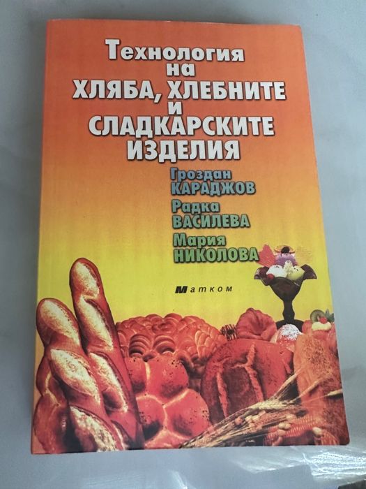 Учебници по минробиология храни