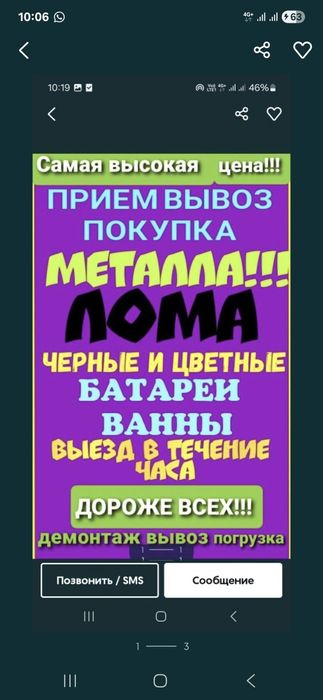 Приём чёрный и цветной металлолом. Самовывоз есть