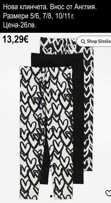 Нови дълги клинчета, внос от Англия