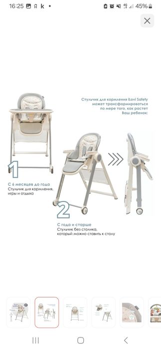 Стульчик для кормления!!!