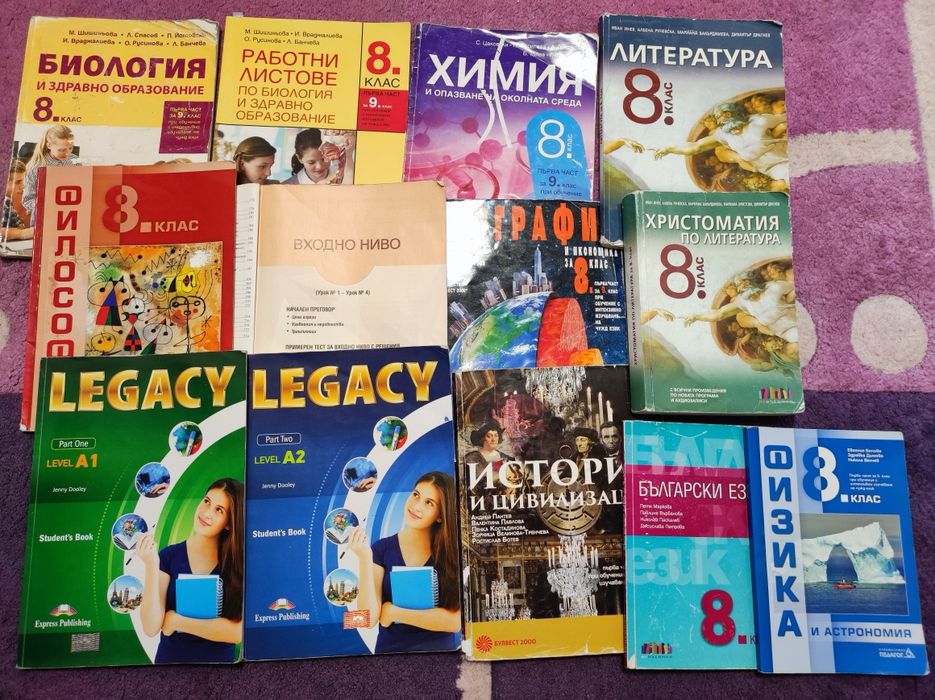 Учебници за 8 клас