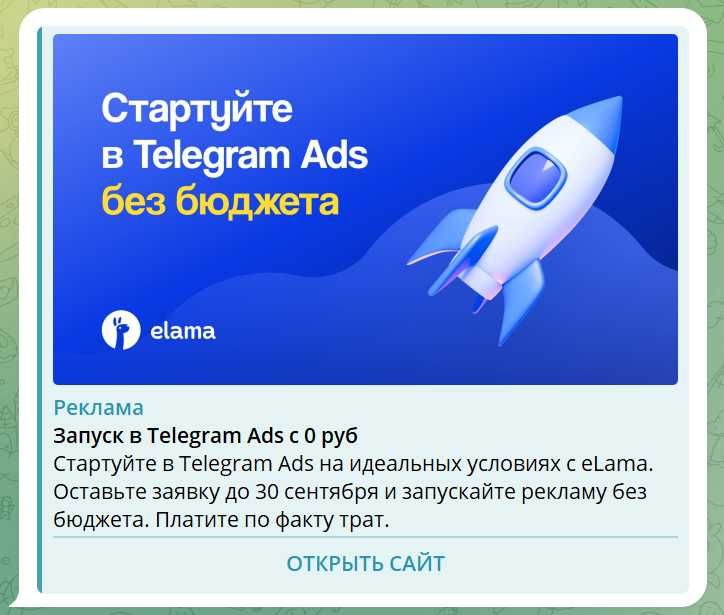 Реклама в Telegram Ads — самые выгодные цены в Узбекистане