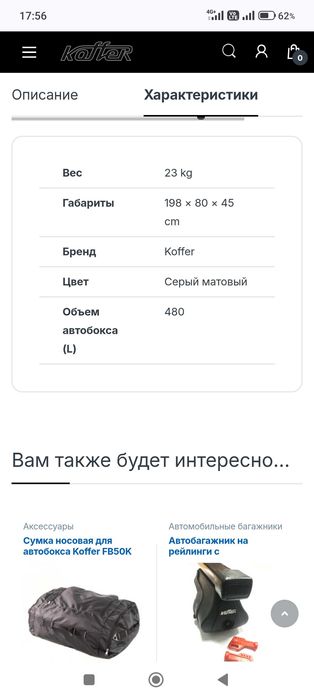 Автобокс Koffer A480