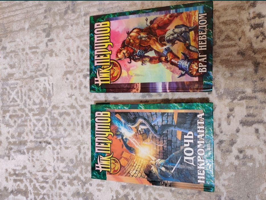 Фэнтези книги Ник Перумов