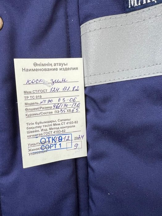 Зимний спецовка сатылады