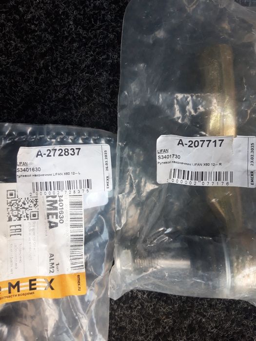 Наконечник рулевой Лифан Х60( пара)