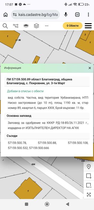 Продава се Парцел в Благоевград, Втора промишлена зона - 1190 кв.м за 67 €/кв.м - Снимка #5